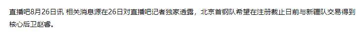 pg电子模拟器-北京首钢酝酿重磅交易！全力追求国手后卫，周琦再获冲冠好帮手？